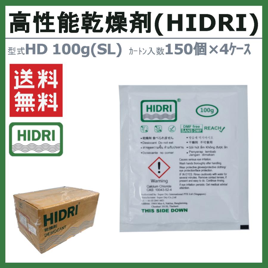 HIDRI 鈴与商事 乾燥剤 HD100g (SL) 4ケース 600個 高性能 塩化カルシウム ハイドライ 湿気 除湿 吸湿 コンテナ 海上 ...