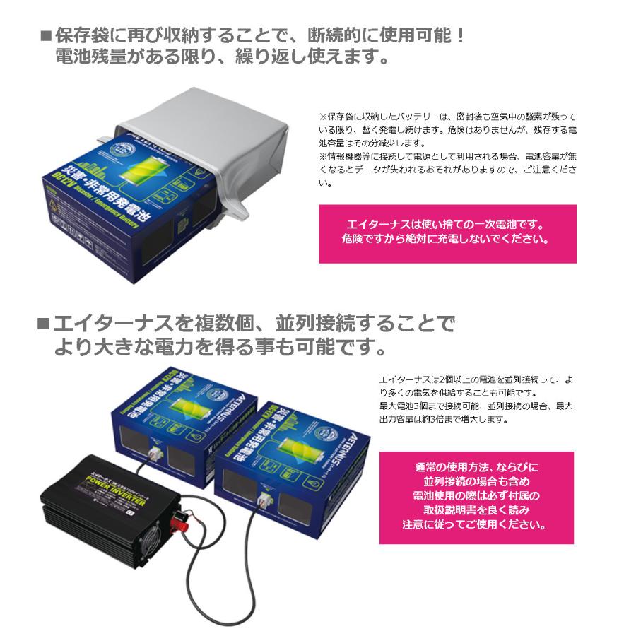 エイターナス 空気発電池 Aセット 災害 非常用発電機 ダブルエー