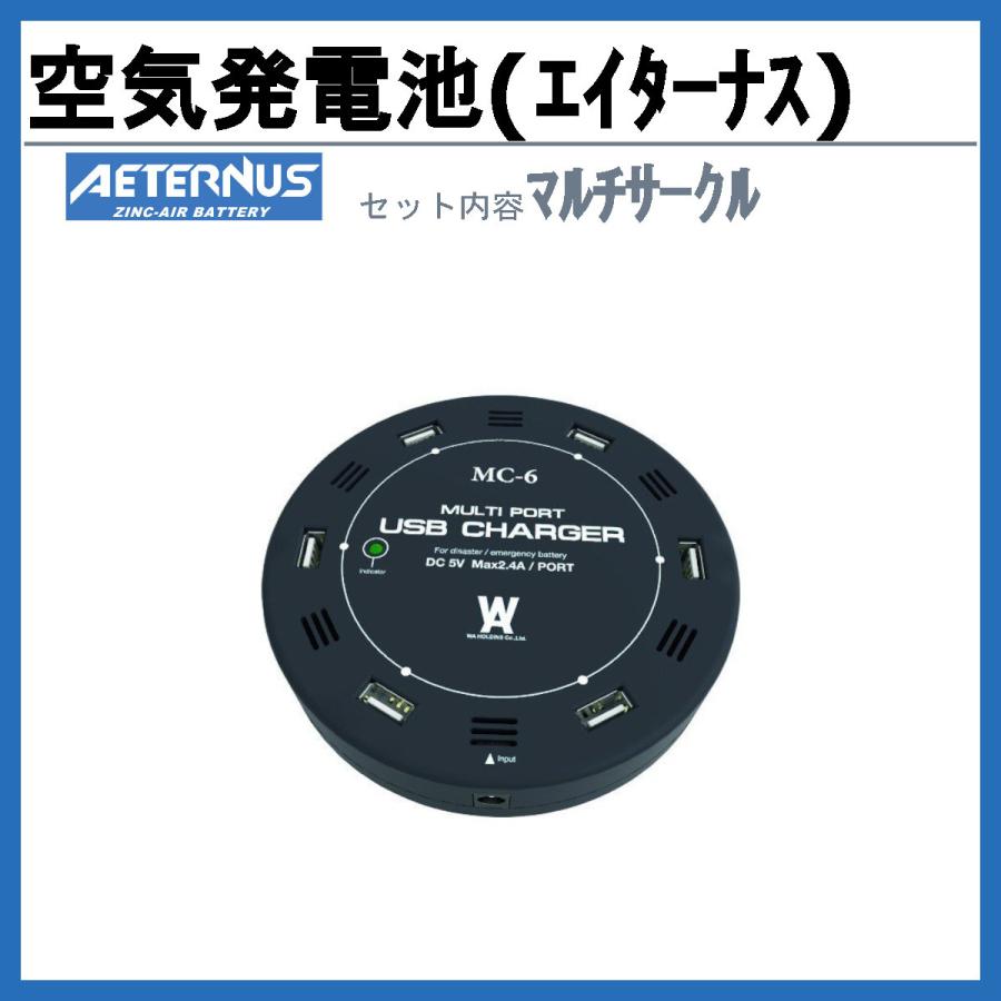 エイターナス 空気発電池 マルチサークルのみ シガーソケット用 