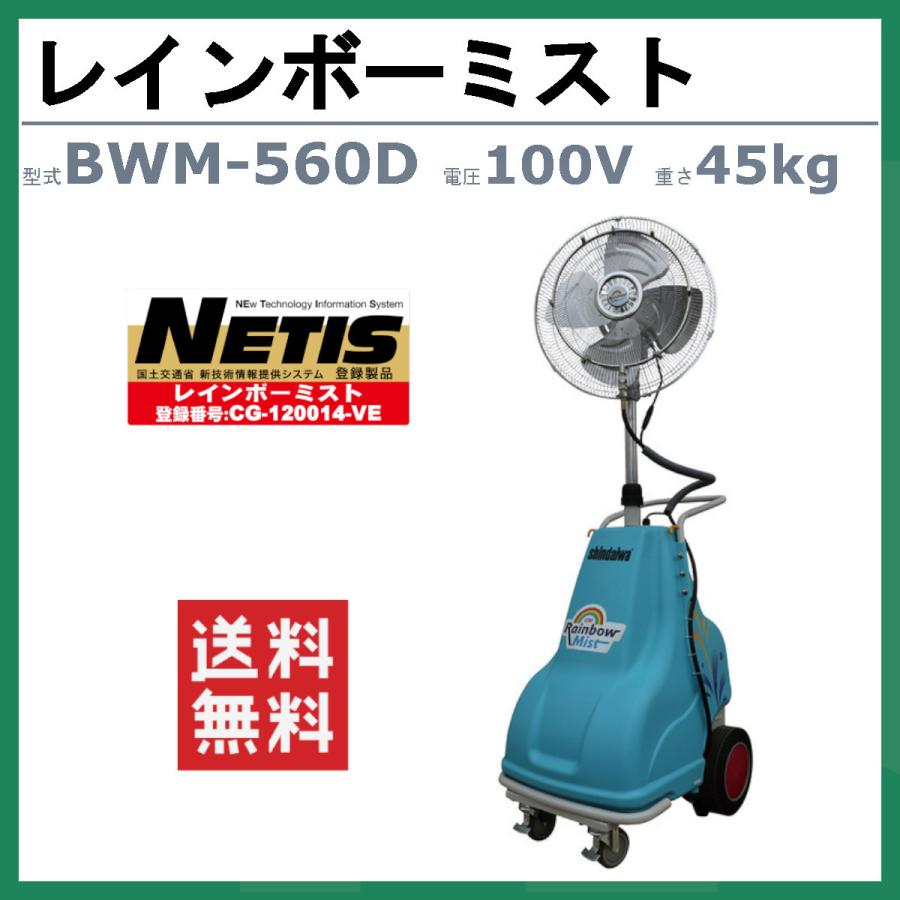 やまびこ 新ダイワ レインボーミスト WM-560D ミストファン やまびこ 新ダイワ レインボーミスト WM-560D ミストファン