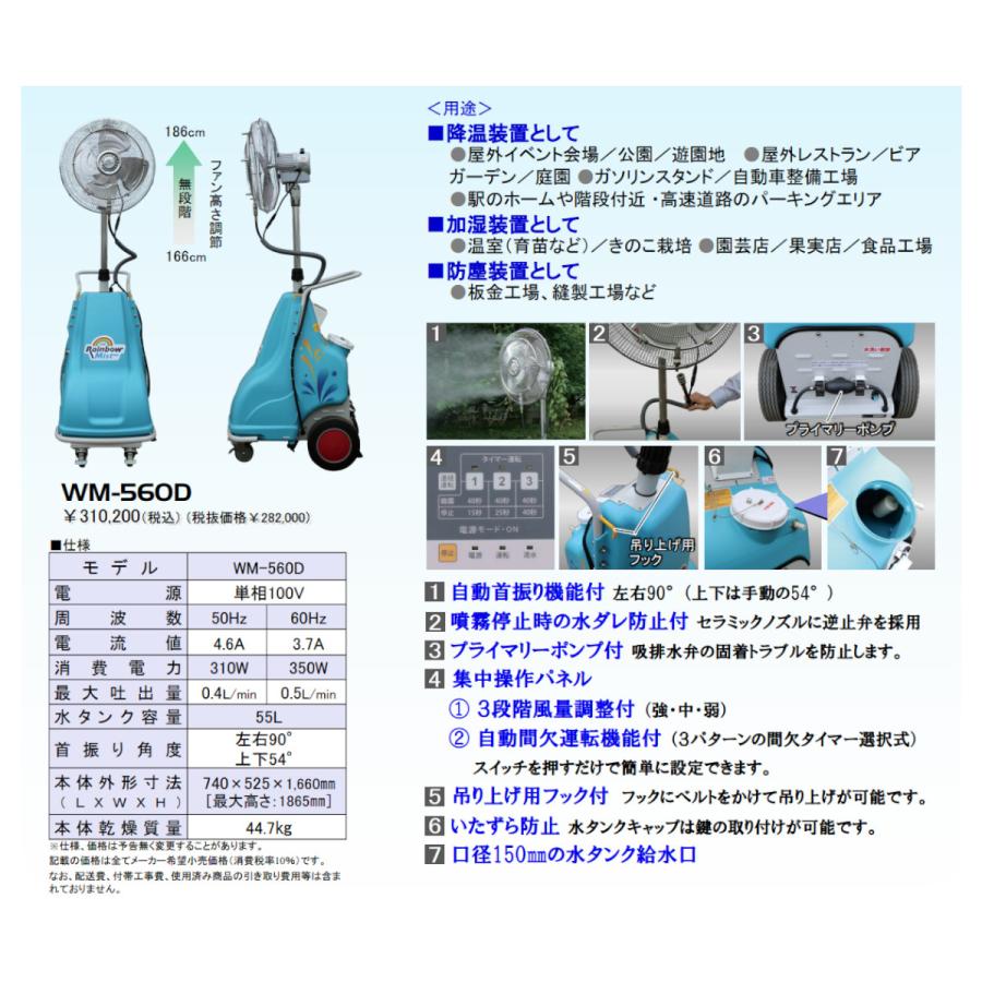 やまびこ 新ダイワ レインボーミスト WM-560D ミストファン やまびこ 新ダイワ レインボーミスト WM-560D ミストファン