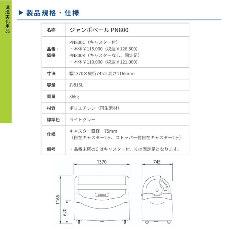 カイスイマレン 大型ゴミ箱 PN800K 容量815L 固定足 固定 完成品 ジャンボペール PNシリーズ PN800 集積保管庫 ゴミ箱 ...
