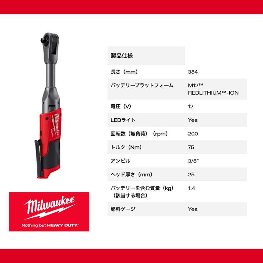 ミルウォーキー ラチェットレンチ M12 FIR38LR0 JP ロング 本体のみ M12シリーズ バッテリー コードレス スパナ ソケット