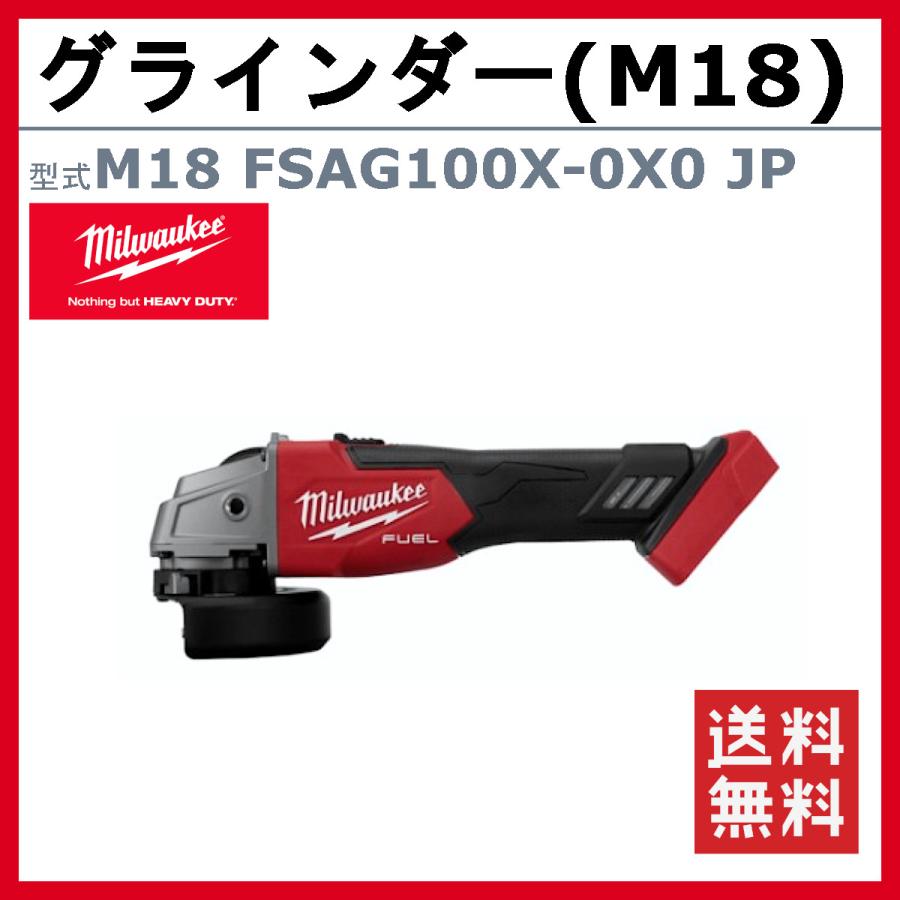ミルウォーキー グラインダー M18 FSAG100X0X0 JP 研削ガード 切断カード サイドハンドル レンチ ケース付き バッテリー式