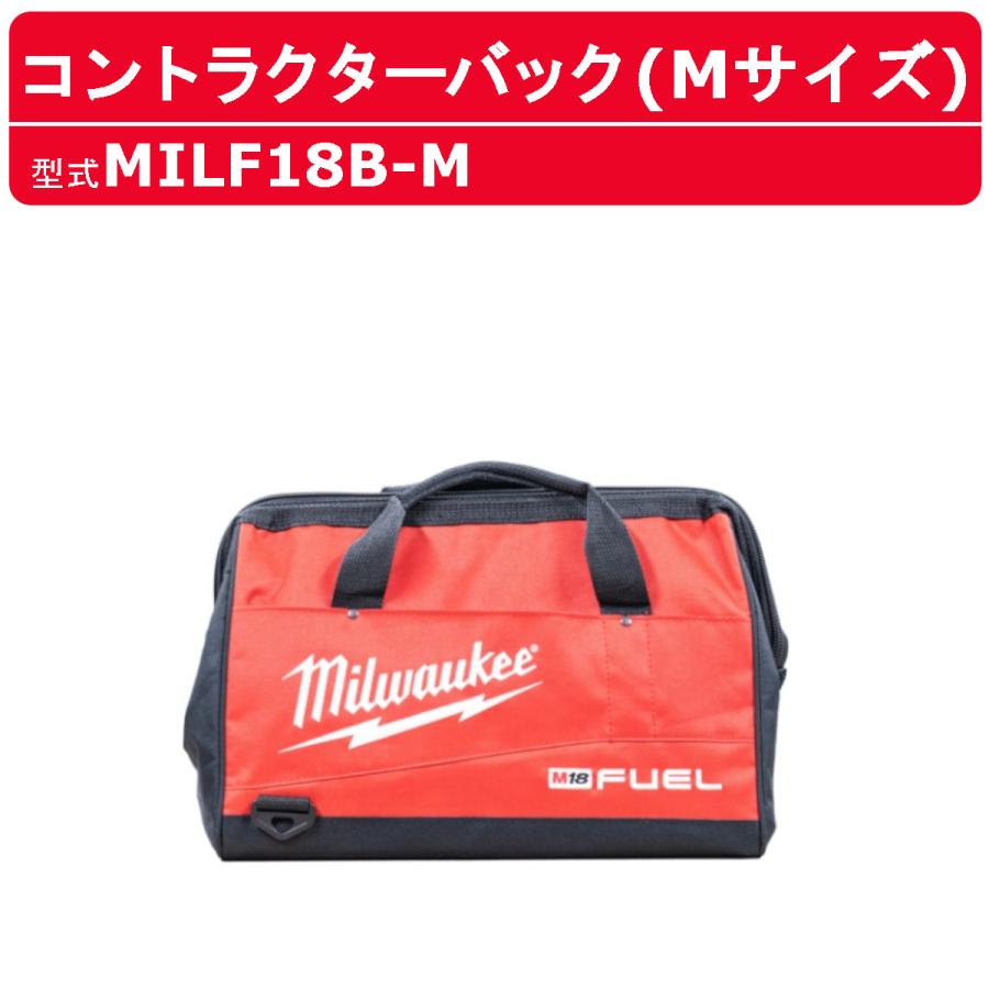 ミルウォーキー コントラクターバッグ Mサイズ MILF18BM ツールボックス 収納 工具箱 収納箱 収納鞄 収納ボックス 現場 DIY