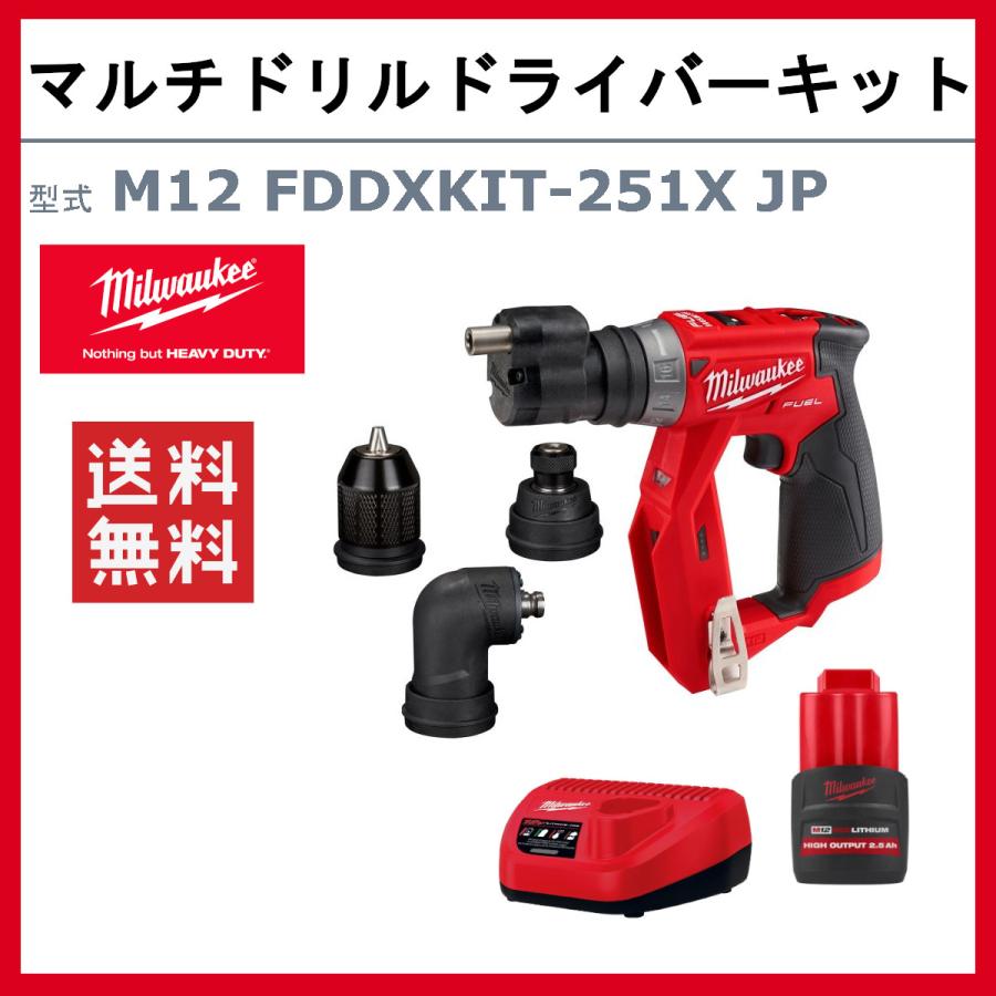 Milwaukee（ミルウォーキー） ドリルドライバー M12 FDDXKIT-251X JP