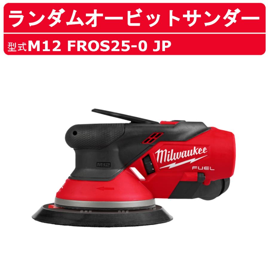 Milwaukee（ミルウォーキー） 2.5mm ランダムオービットサンダー M12 