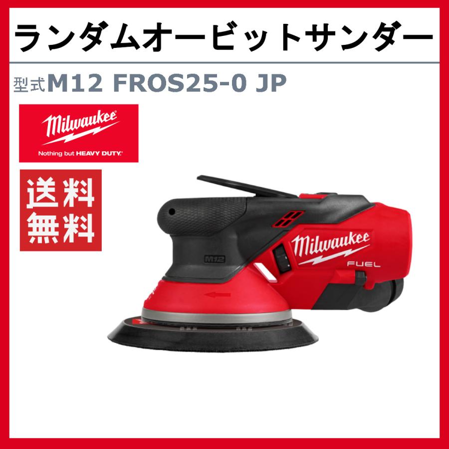 Milwaukee（ミルウォーキー） 2.5mm ランダムオービットサンダー M12 