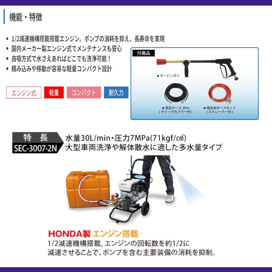 スーパー工業 高圧洗浄機 SEC-3007-2N エンジン式 カート型 多水量タイプ 軽量 ライフルガン ホース付 エンジン 持ち運び 洗浄機 高圧洗浄 車両洗浄 高圧洗浄器の画像