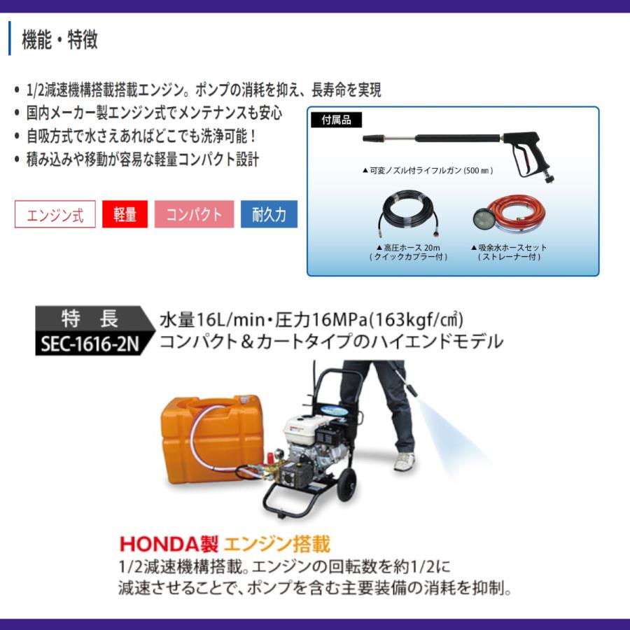 スーパー工業 高圧洗浄機 SEC-1616-2N  エンジン式 カート型 多水量 高圧力 軽量 ライフルガン ホース付 エンジン 持ち運び 洗浄 高圧洗浄 車両洗浄 高圧洗浄器の画像