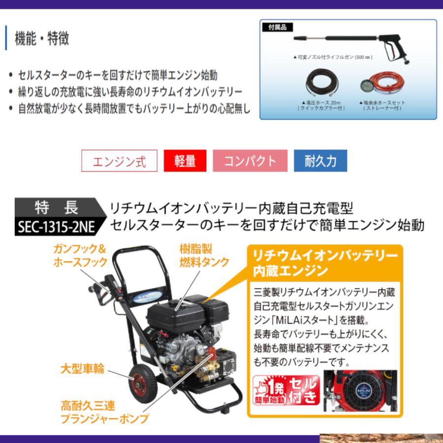 スーパー工業 高圧洗浄機 SEC-1315-2NE エンジン式 カート型 自己充電型 セルスターター ライフルガン ホース エンジン 持ち運び 高圧洗浄 車両洗浄 高圧洗浄器の画像