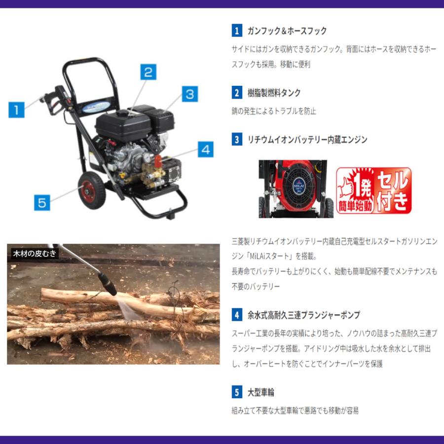 スーパー工業 高圧洗浄機 SEC-1315-2NE エンジン式 カート型 自己充電型 セルスターター ライフルガン ホース エンジン 持ち運び 高圧洗浄 車両洗浄 高圧洗浄器の画像