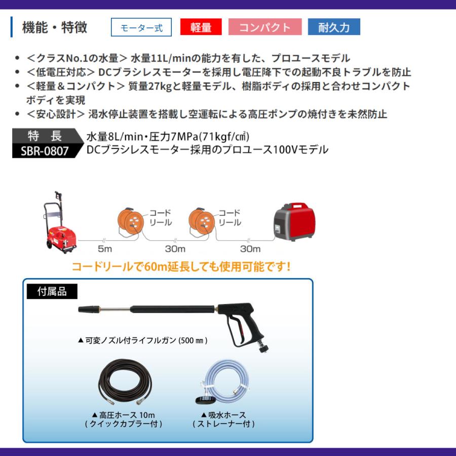 スーパー工業 高圧洗浄機 SBR-0807 モーター式 100V型 8L/min コンパクト 軽量 低電圧対応 モーター 渇水停止装置 掃除 洗浄 配管 粉塵 ライフルガン ホース付の画像