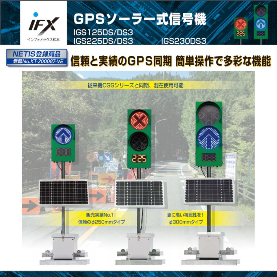 インフォメックス松本 標示機 IGM335V 縦型 ソーラー式 GPS LED 連動 工事用 工事現場用 現場用 工事 現場 被災現場 災害現場 ソーラー 高速道路 道路｜kenki-land｜07