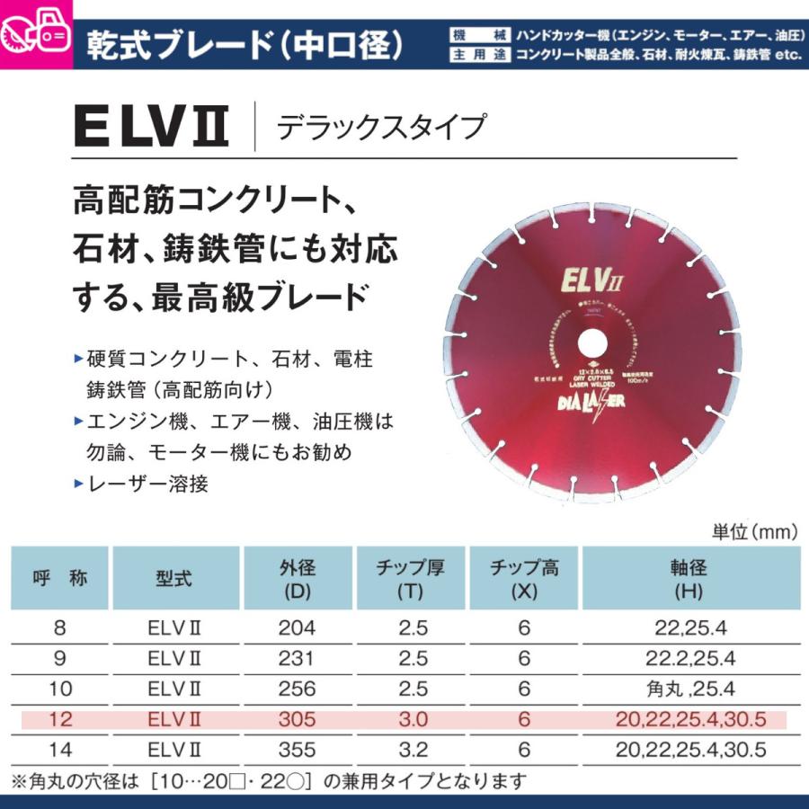 日本ダイヤモンド ブレード ELV2 (12) 30.5H 305mm 乾式 乾式ブレード