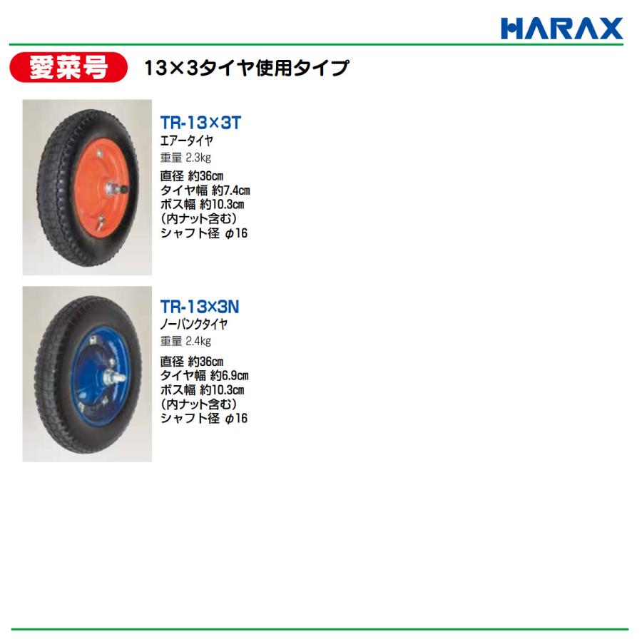 ハラックス ハウスカー CH-1334N CH1334N 13×3タイヤ使用 愛菜号