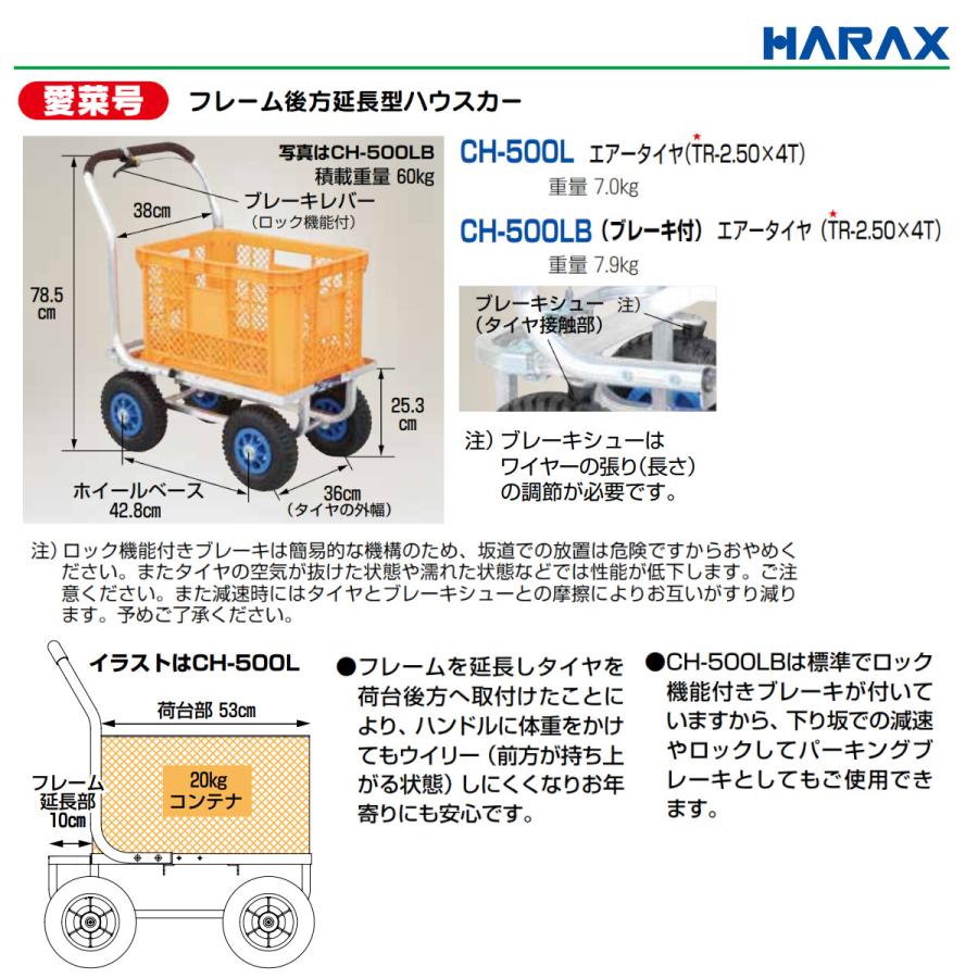 ハラックス ハウスカー CH-500L CH500L フレーム後方延長型 愛菜号 アルミ製 エアータイヤ 安定感 積載60kg  台車 収穫台車 収穫 移動 軽量 運搬 農業 harax |  | 05