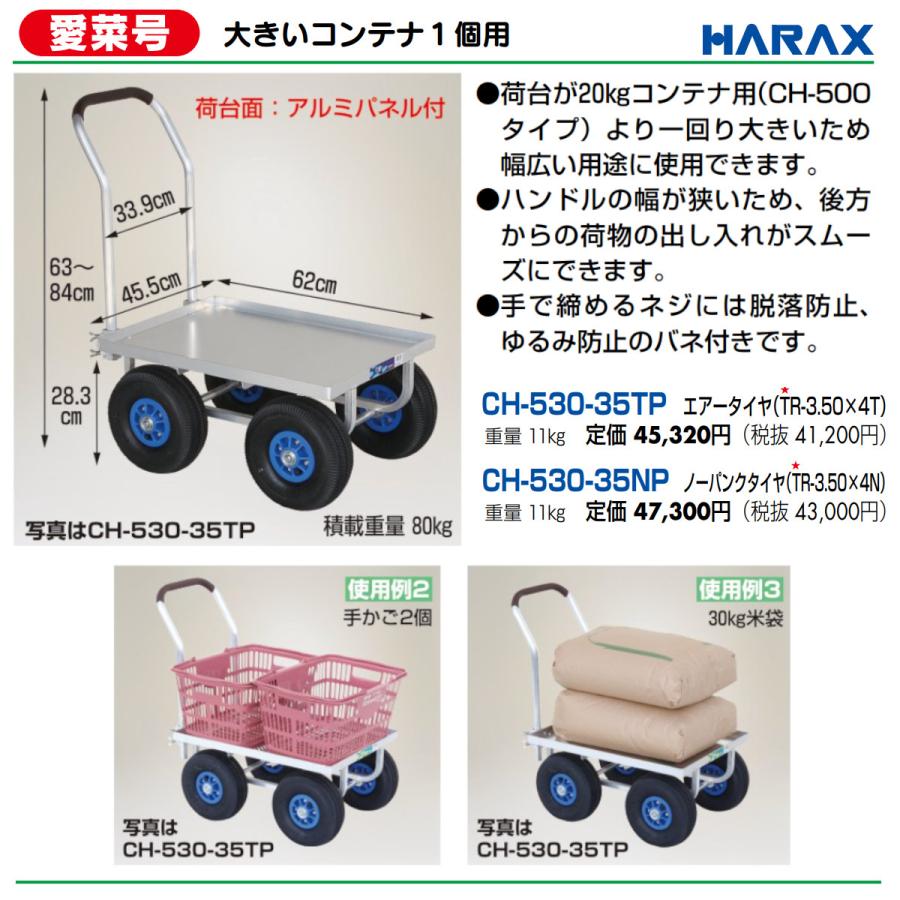ハラックス アルミ製ハウスカー CH-530-35TP CH53035TP 愛菜号 大きい