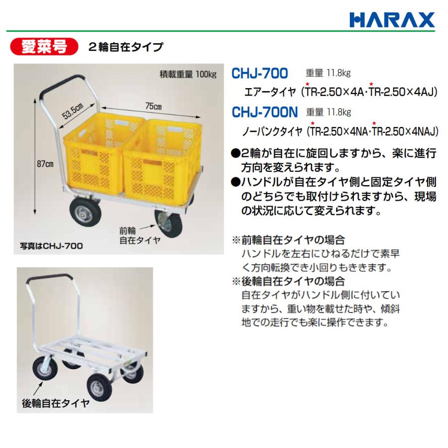 ハラックス ハウスカー CHJ-700 CHJ700 2輪自在タイプ 愛菜号 アルミ製
