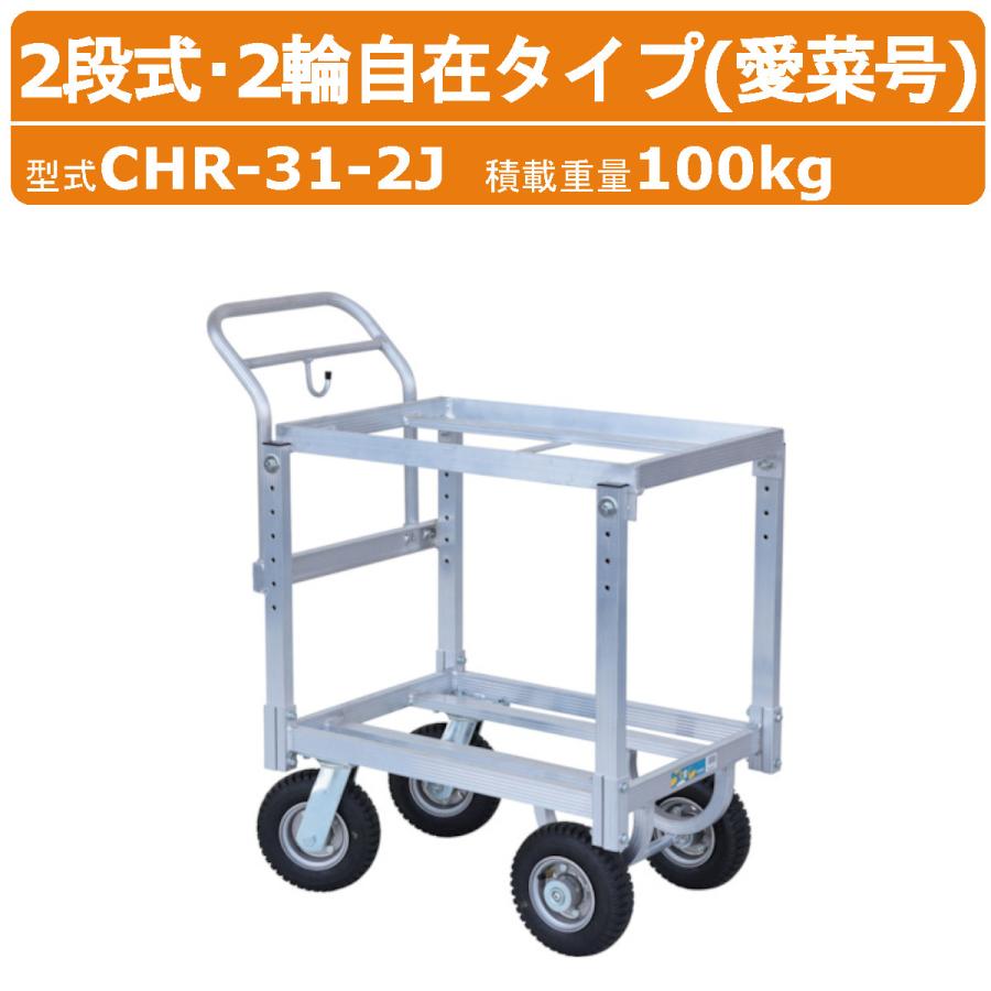 大八車 車輪 2個セット ハラックス ハウスカー CHR-31-2J CHR312J 2段式 2輪 自在タイプ