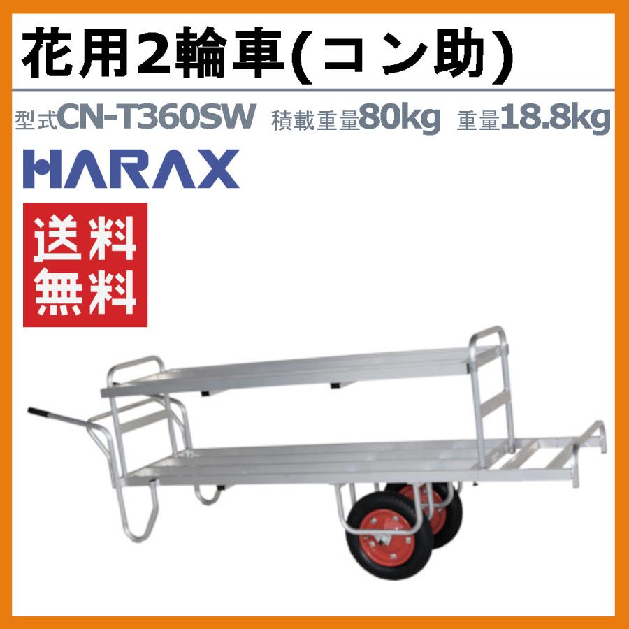 農業 大きめ車輪  二つセット2輪の価格 農業・園芸用運搬台車 アルミロング二輪タイプ 積載有効530×740 最大