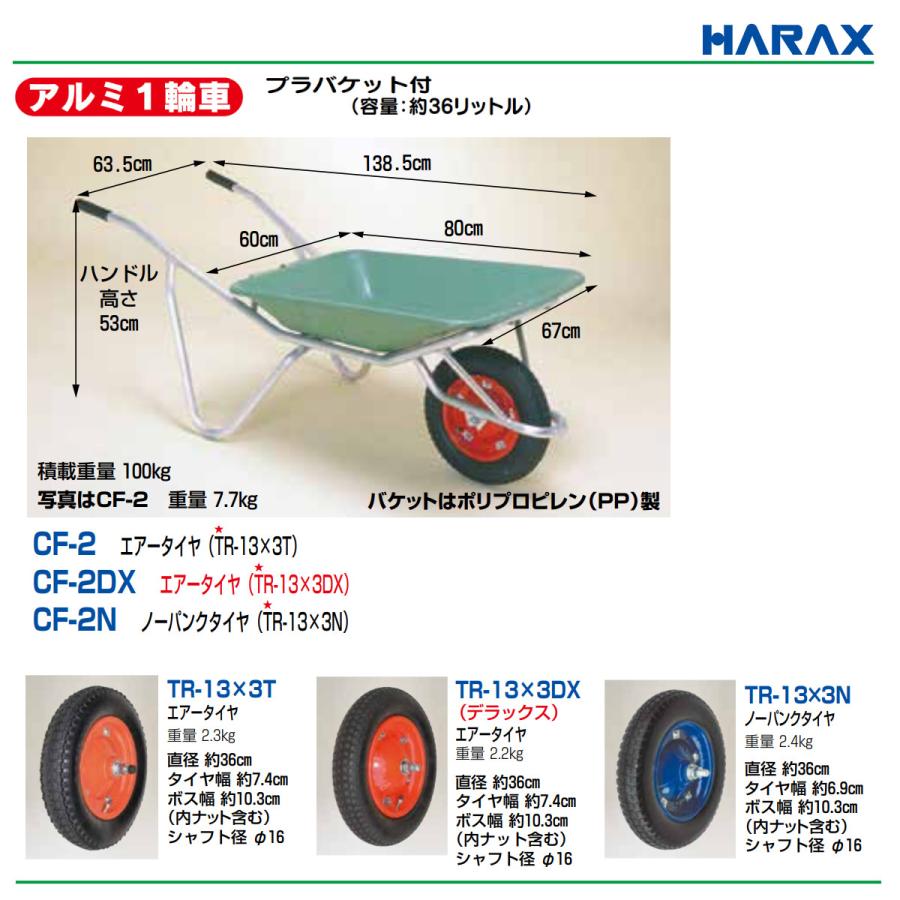 ハラックス アルミ1輪車 CF-2DX CF2DX アルミ製 積載重量100kg 容量約