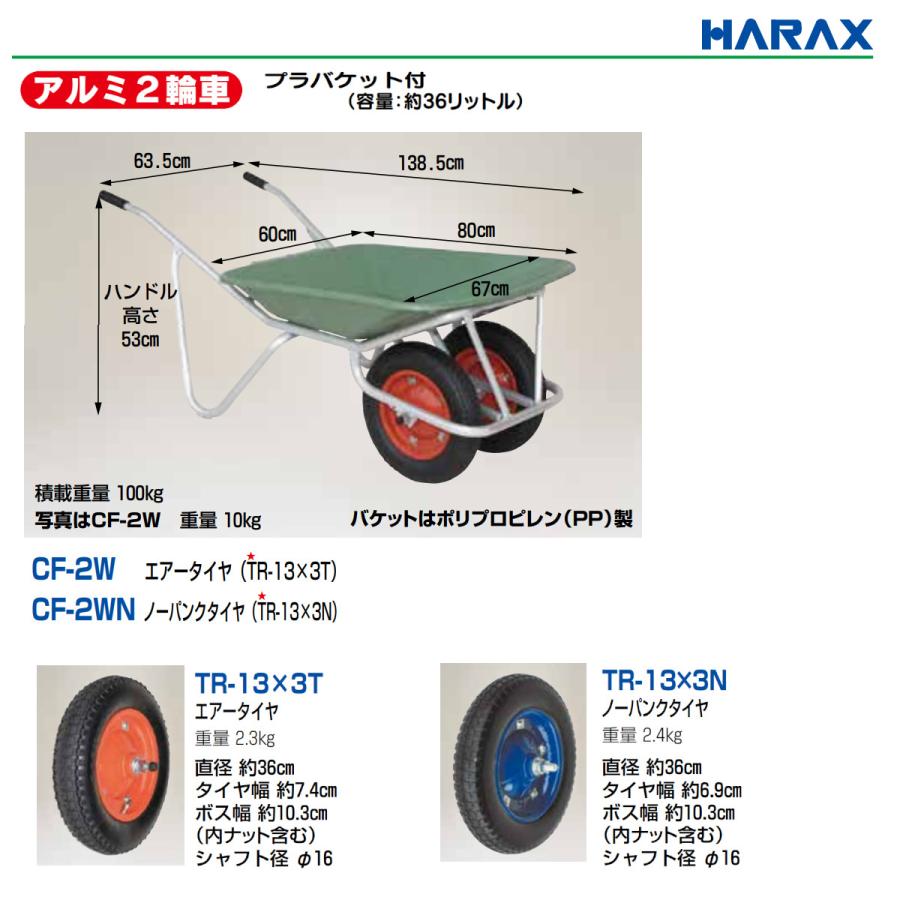 ハラックス アルミ2輪車 CF-2W CF2W アルミ製 積載重量100kg 容量約36L
