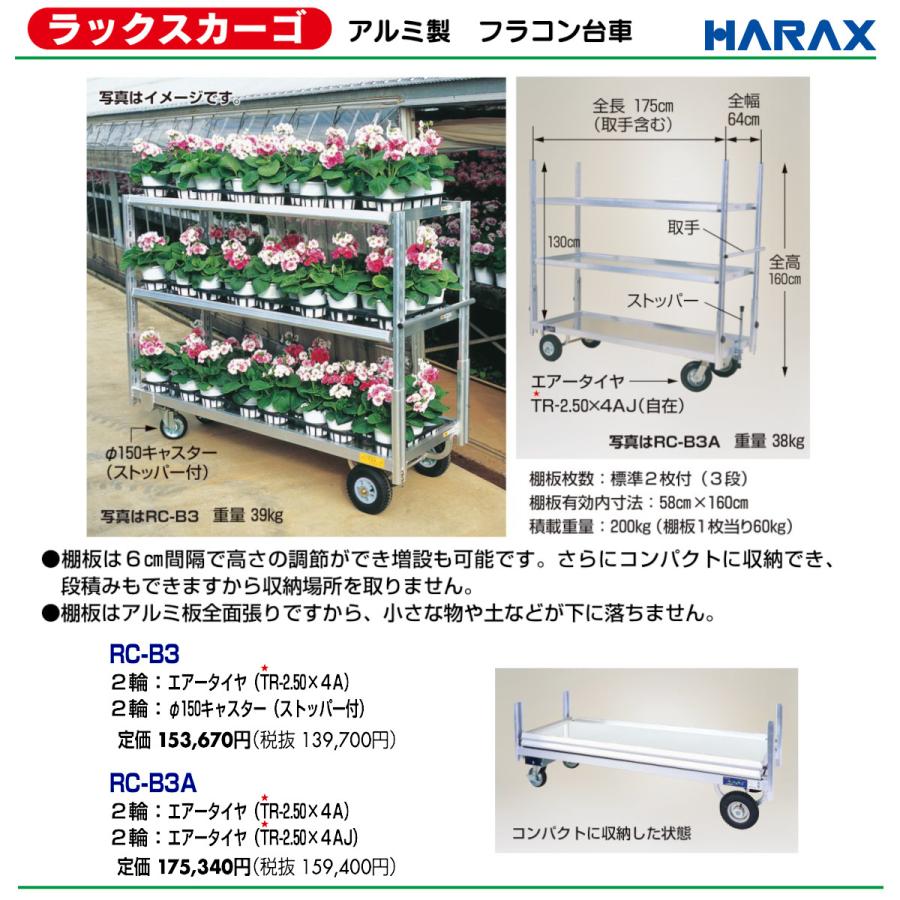 ハラックス ラックスカーゴ RC-B3A フラコン台車 3段 積載重量200kg アルミ製 台車 花台 棚 エアータイヤ 花 栽培 業務用 園芸 農業 農家 作業 花卉栽培 HARAXの画像