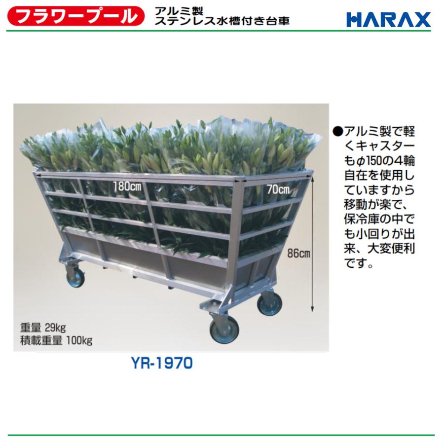 ステンレス 水槽 軽トラ荷台サイズ 検索アルミ ハラックス ステンレス水槽付き台車 YR-1970 フラワープール 水槽付き