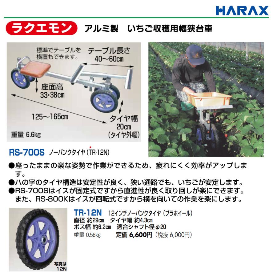 良品整備済 ローテーター エモテータ 102LB マストクランプ等セット一式 ハラックス 作業台車 RS-700S RS700S いちご収穫用 収穫台車 幅狭 収穫