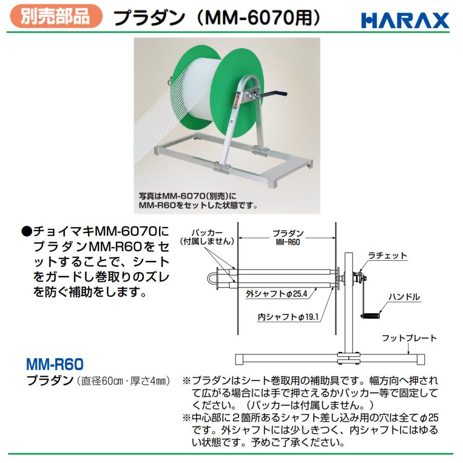 ばらだき品 ハラックス プラダン MM-R60 MMR60 シートガード 2枚×2セット