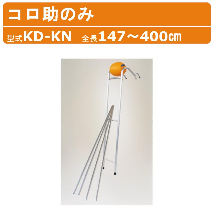 ハラックス コロ助 KD-KN KDKNフィルム展張機 コロ助のみ 単品 ハウス