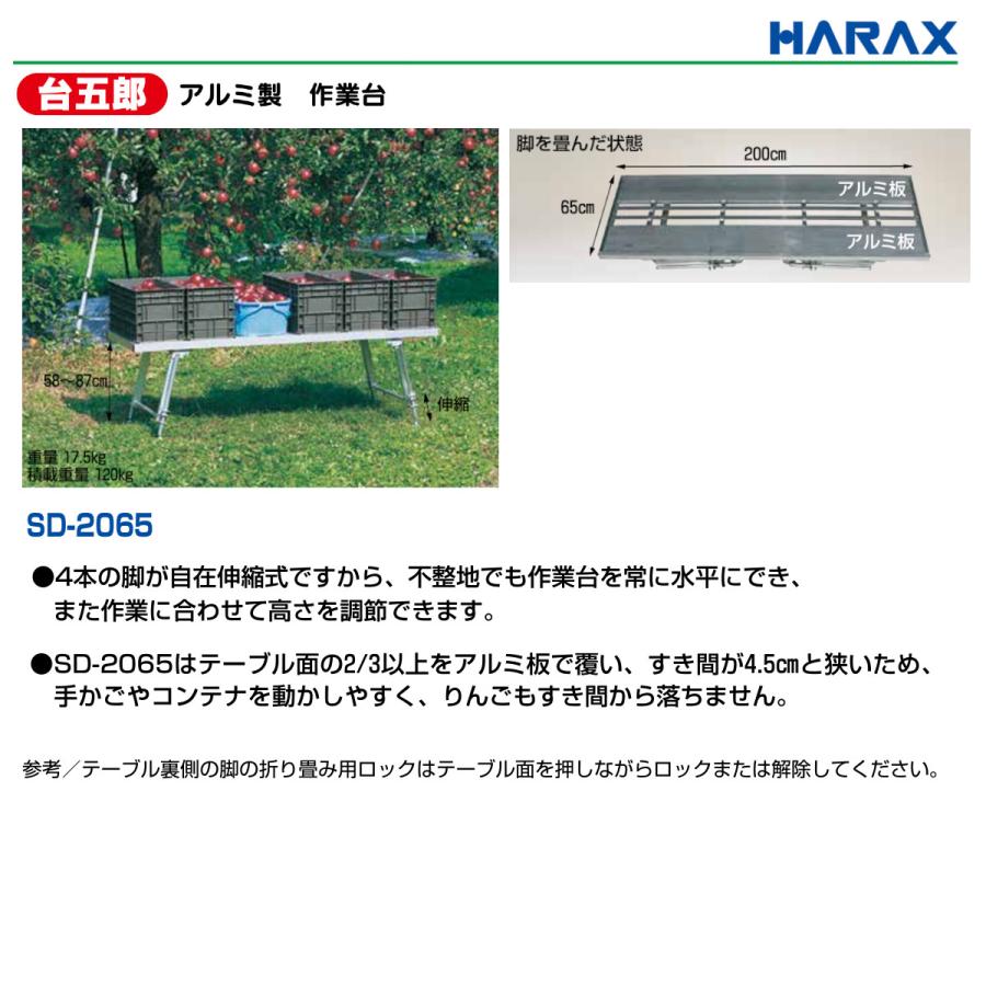 ハラックス 作業台 SD-2065 SD2065 台五郎 アルミ製 積載重量120kg