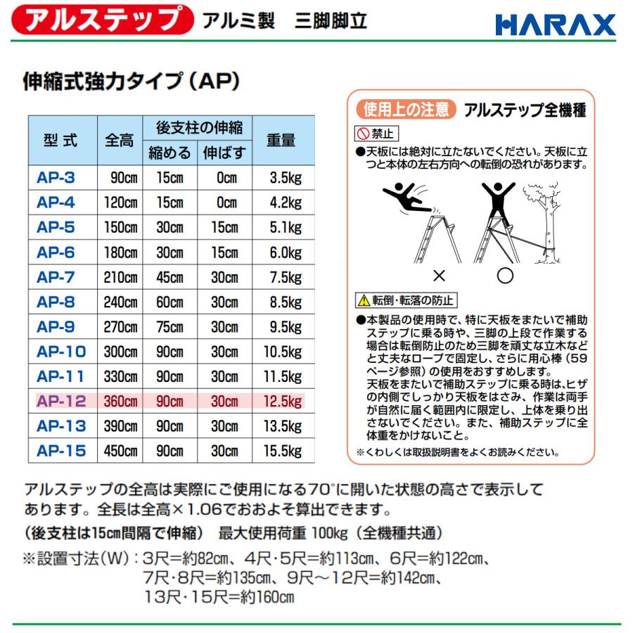 ハラックス アルステップ AP-12 三脚脚立 伸縮式強力タイプ アルミ製