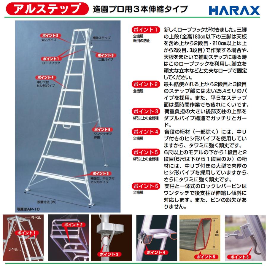 ハラックス アルステップ AMP-9 三脚脚立 造園プロ用3本伸縮タイプ 