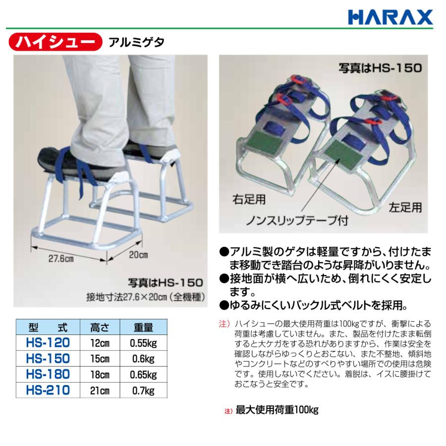 ハラックス アルミゲタ HS-180 HS180 ハイシュー 高さ18cm アルミ製 踏台 移動 軽量 安定感 バックル式ベルト 収穫 林業 ...