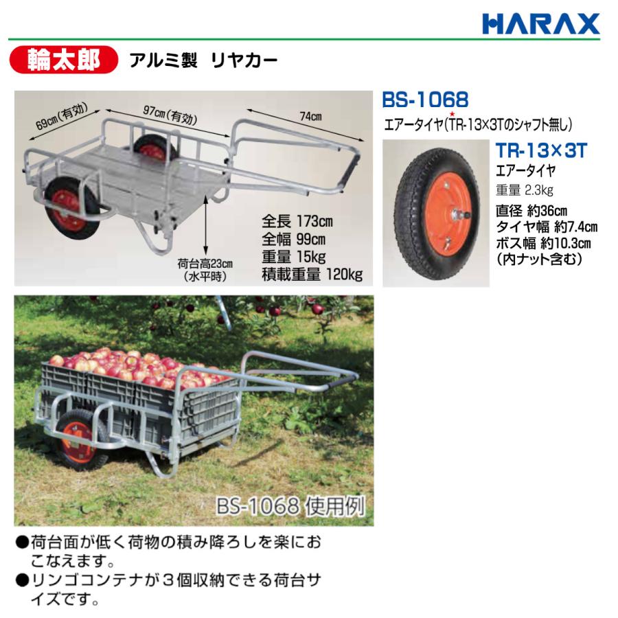 ハラックス リヤカー BS-1068 BS1068 輪太郎 アルミ製 積載重量120kg