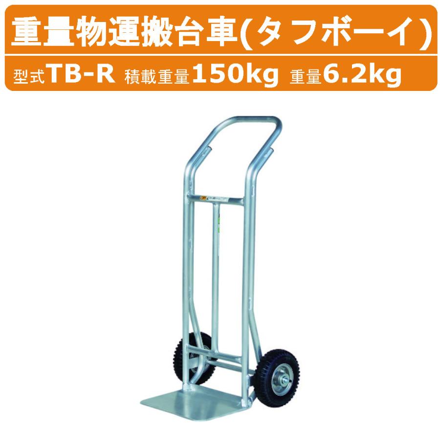 ハラックス 重量物運搬台車 TB-R TBR タフボーイ 運搬台車 重量物