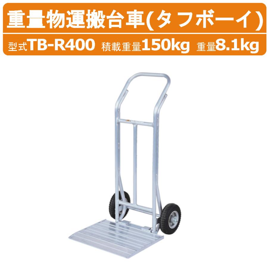 ハラックス 重量物運搬台車 TB-R400 TBR400 タフボーイ 運搬台車 重量