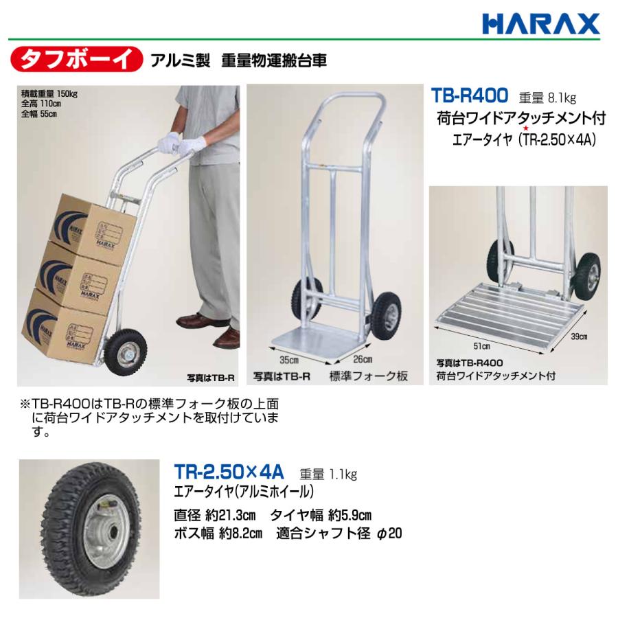 ハラックス 重量物運搬台車 TB-R400 TBR400 タフボーイ 運搬台車 重量