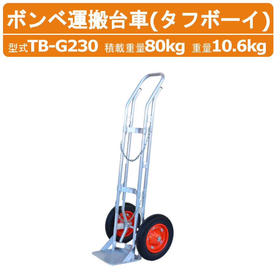 ハラックス ボンベ運搬台車 TB-G230 TBG230 タフボーイ 運搬台車 ハラックス ボンベ運搬台車 TB-G230 TBG230 タフボーイ 運搬台車