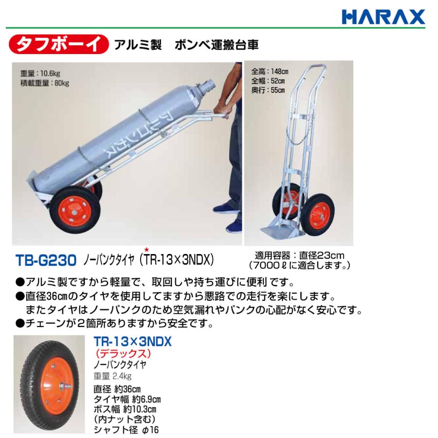 ハラックス ボンベ運搬台車 TB-G230 TBG230 タフボーイ 運搬台車 ハラックス ボンベ運搬台車 TB-G230 TBG230 タフボーイ 運搬台車