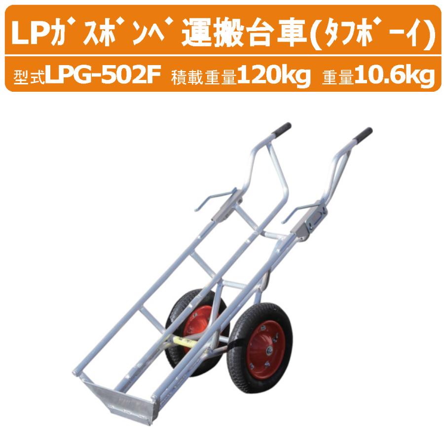 ハラックス LPガスボンベ運搬台車 LPG-502F LPG502F タフボーイ 2輪 