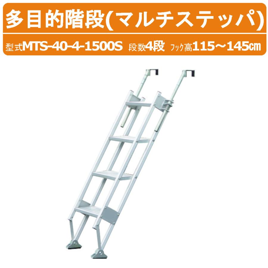 ハラックス 多目的階段 MTS-40-4-1500S MTS4041500S マルチステッパ