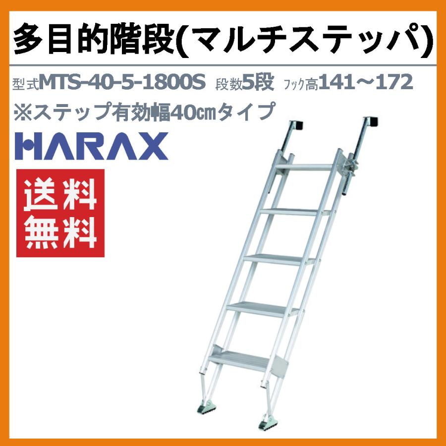 ハラックス ① マルチステッパ MTS-4-1500S ジャンク品 多目的階段 4段 ステップ HARAX アルミ 脚立 使用時 高さ 約1500mm はしご 梯子 ステップ台 窓ふき 工事 工具 道具 中古品 ハラックス 多目的階段 MTS-40-5-1800S MTS4051800S マルチステッパ