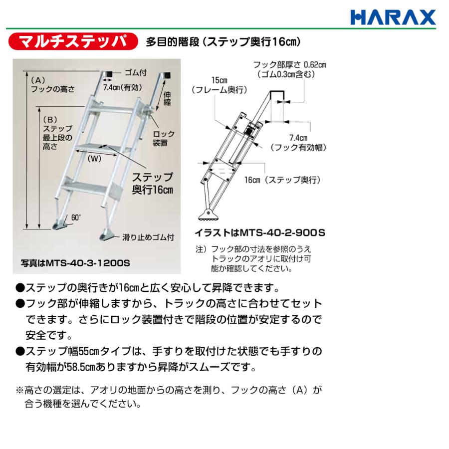 ハラックス 多目的階段 MTS-40-5-1800S MTS4051800S マルチステッパ