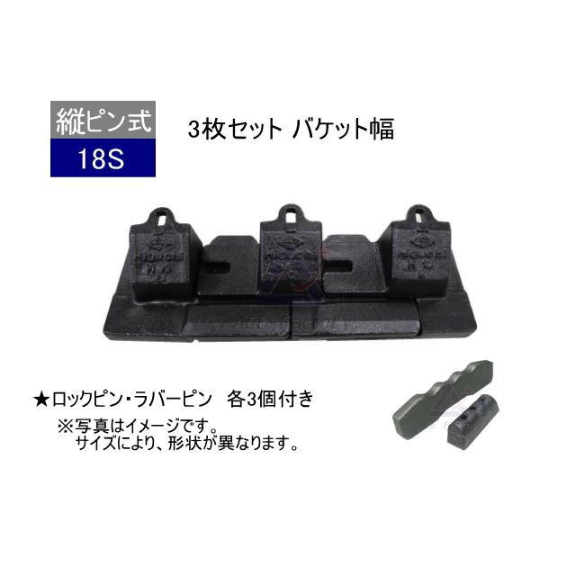 18S ツース盤 縦ピン 3枚セット ロックピン・ラバーピン付 18S ツース盤 縦ピン 3枚セット ロックピン・ラバーピン付
