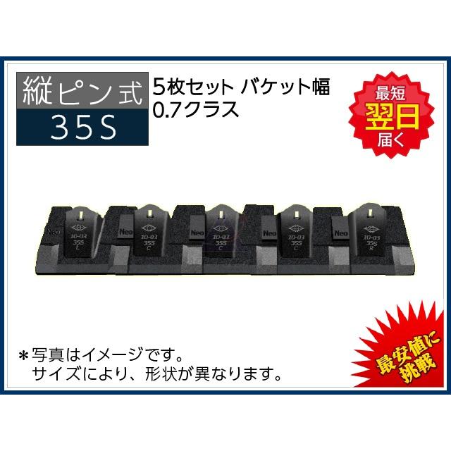 35S ツース盤 縦ピン 5枚セット ロックピン・ラバーピン付 【バケット 