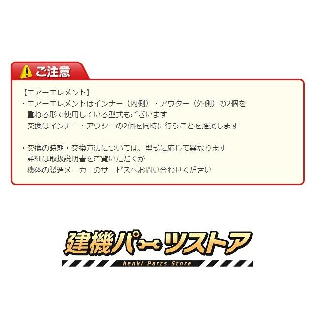 エアー エレメント A-545 社外品 フィルター カートリッジ｜kenki-parts｜08