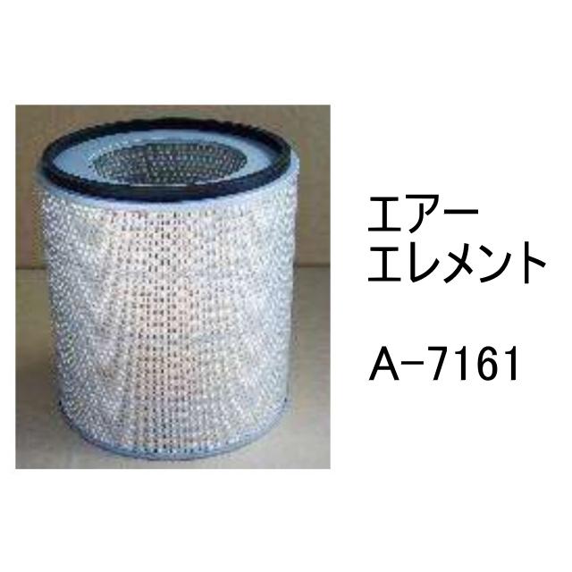エアー エレメント A-7161 社外品 フィルター カートリッジ_1